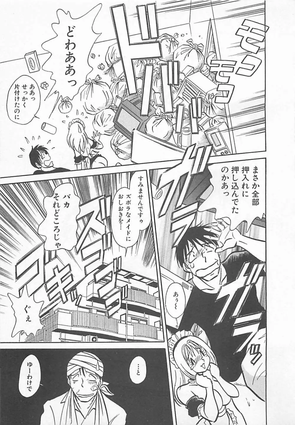 アキれちゃダメですぅ Page.141