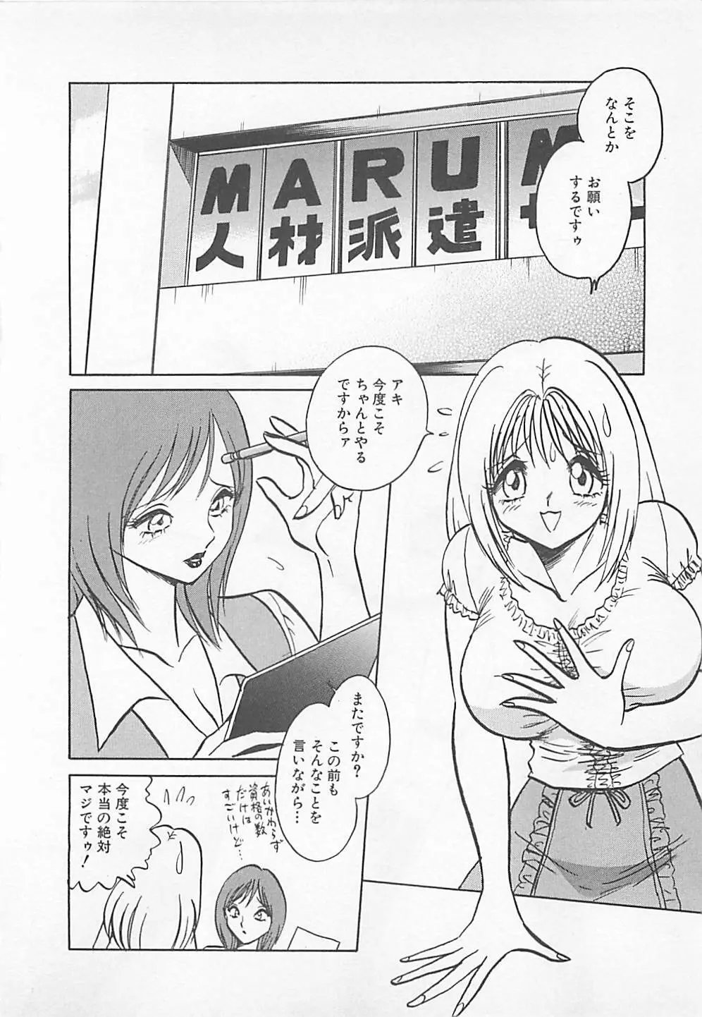 アキれちゃダメですぅ Page.144