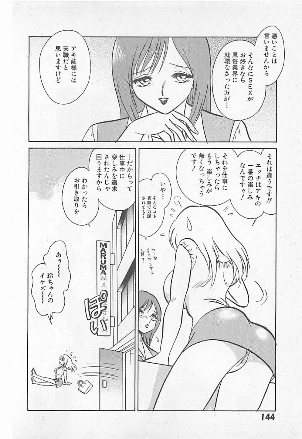 アキれちゃダメですぅ Page.146