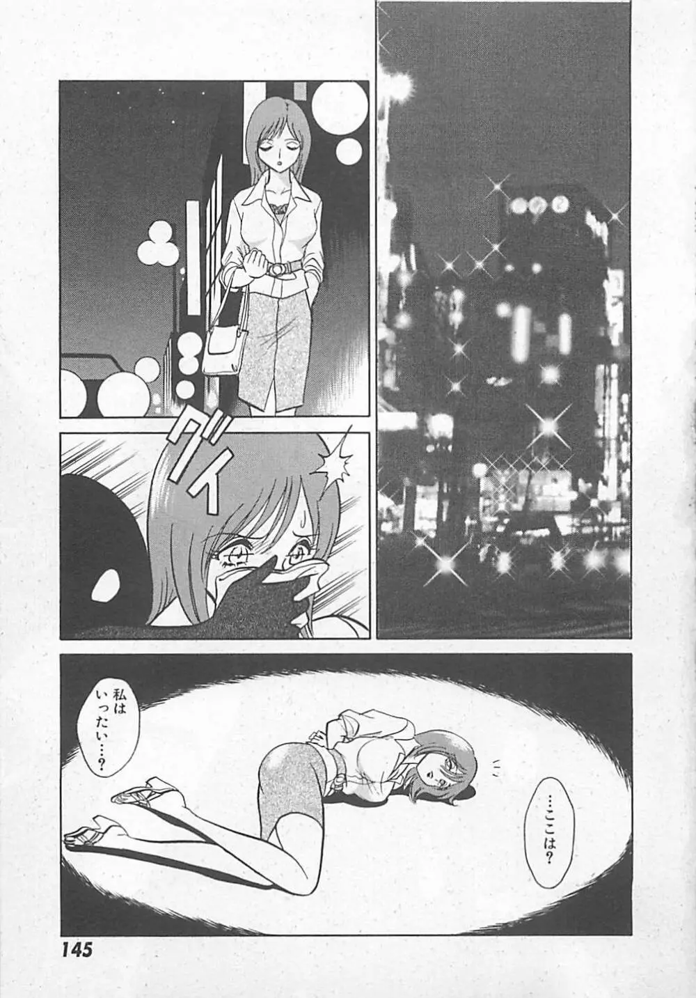 アキれちゃダメですぅ Page.147