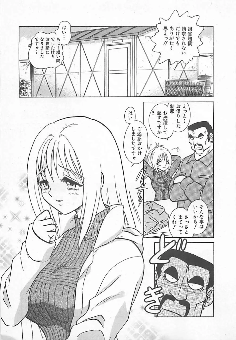 アキれちゃダメですぅ Page.15