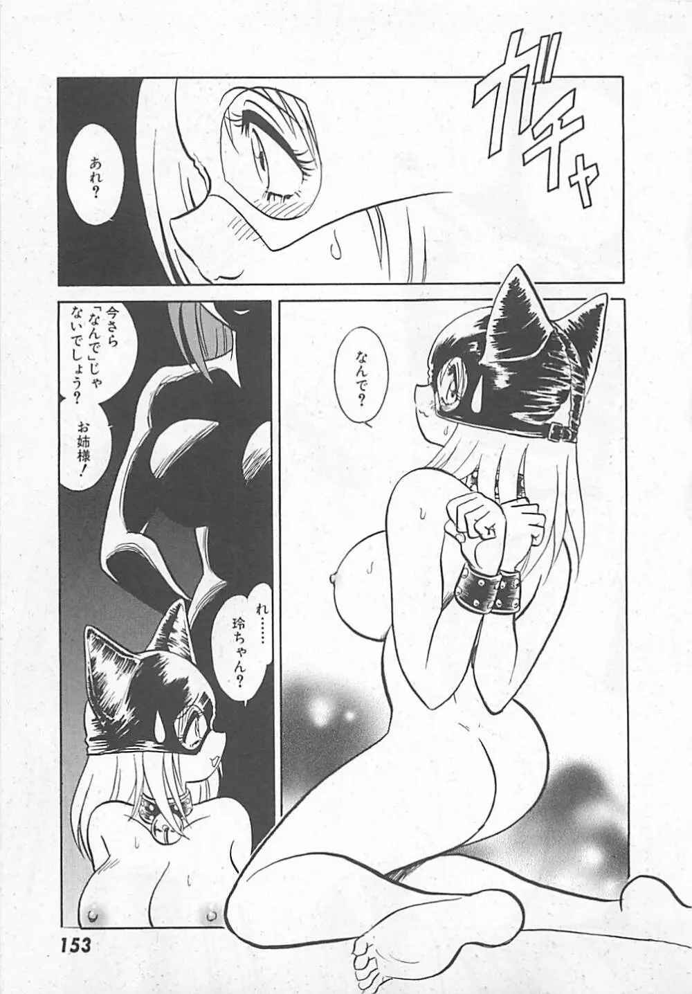 アキれちゃダメですぅ Page.155