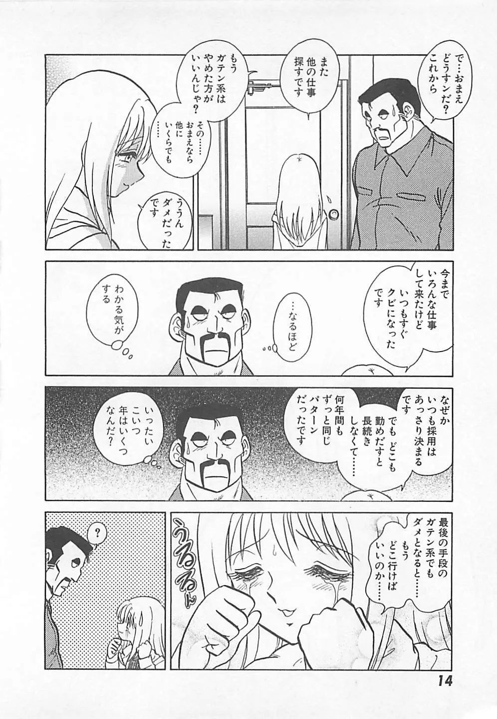 アキれちゃダメですぅ Page.16