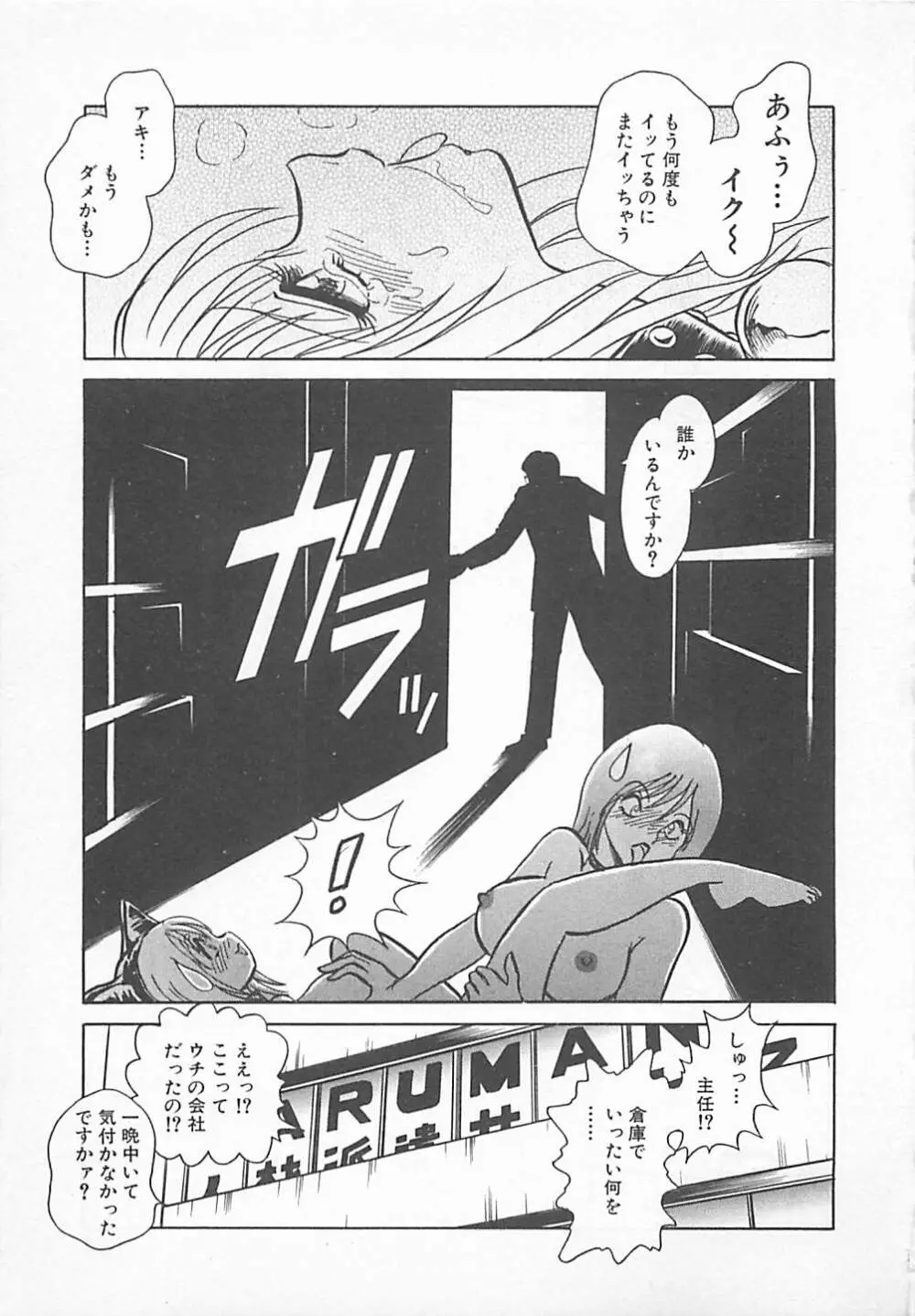 アキれちゃダメですぅ Page.161