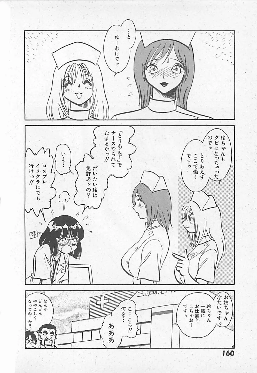 アキれちゃダメですぅ Page.162