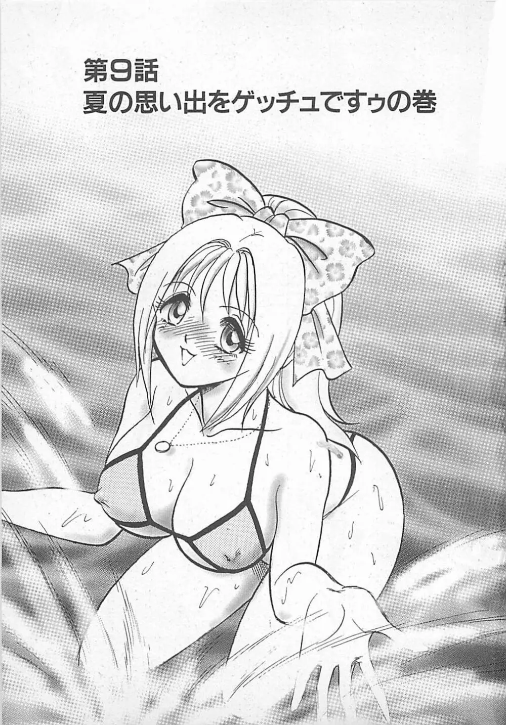 アキれちゃダメですぅ Page.163