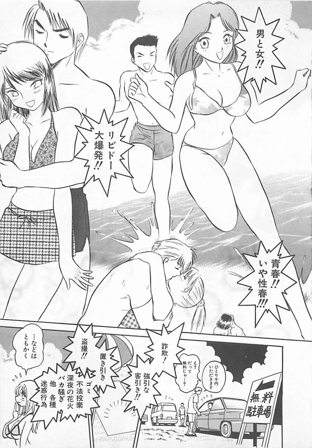アキれちゃダメですぅ Page.165