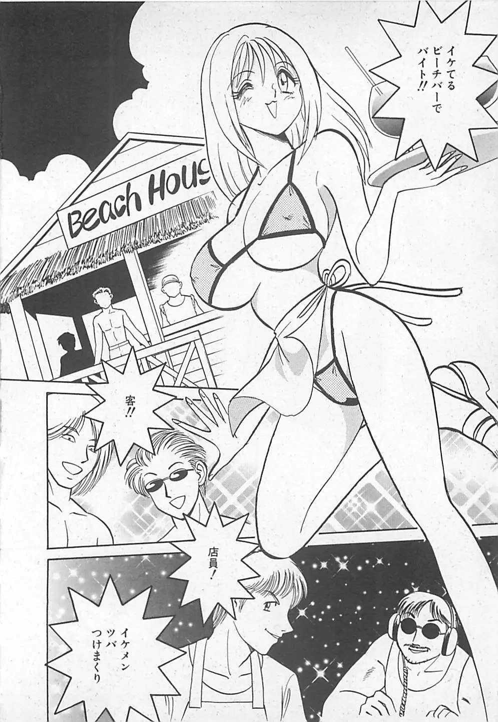 アキれちゃダメですぅ Page.166