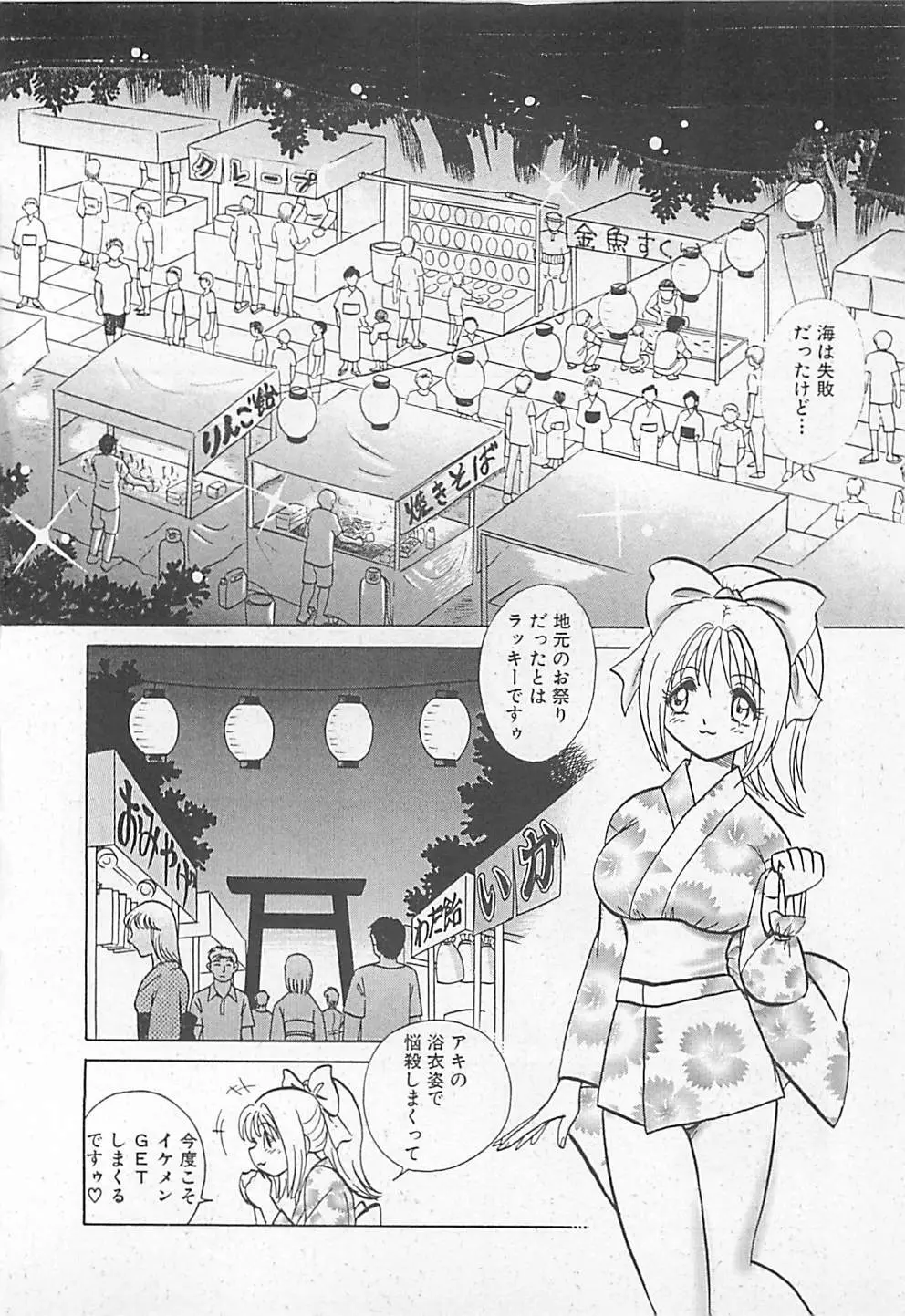 アキれちゃダメですぅ Page.170
