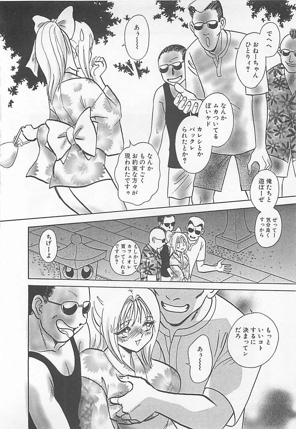 アキれちゃダメですぅ Page.172