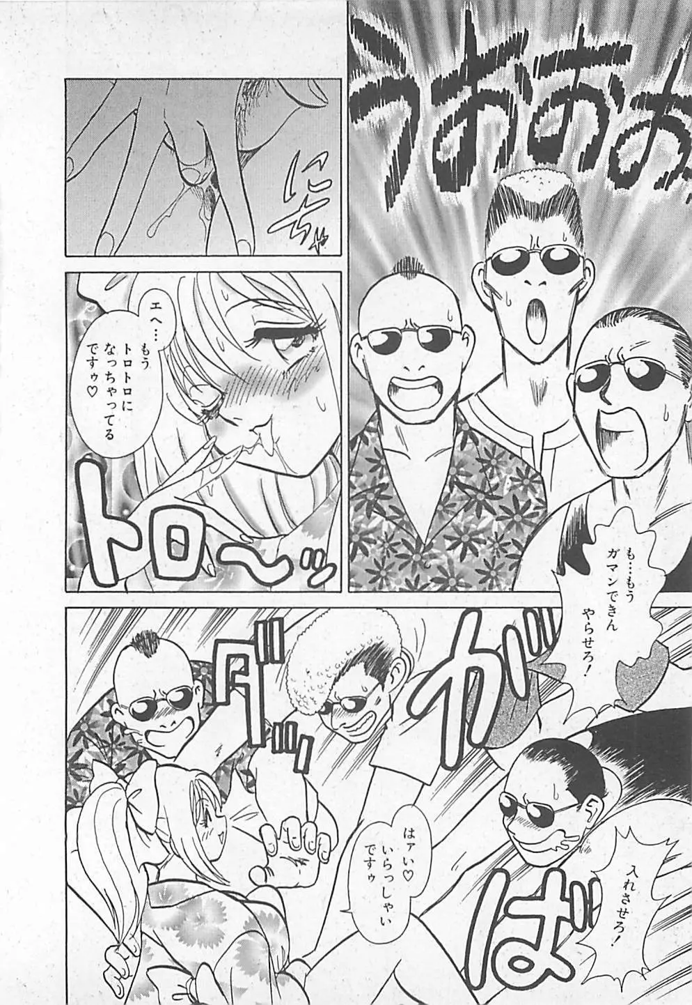 アキれちゃダメですぅ Page.174