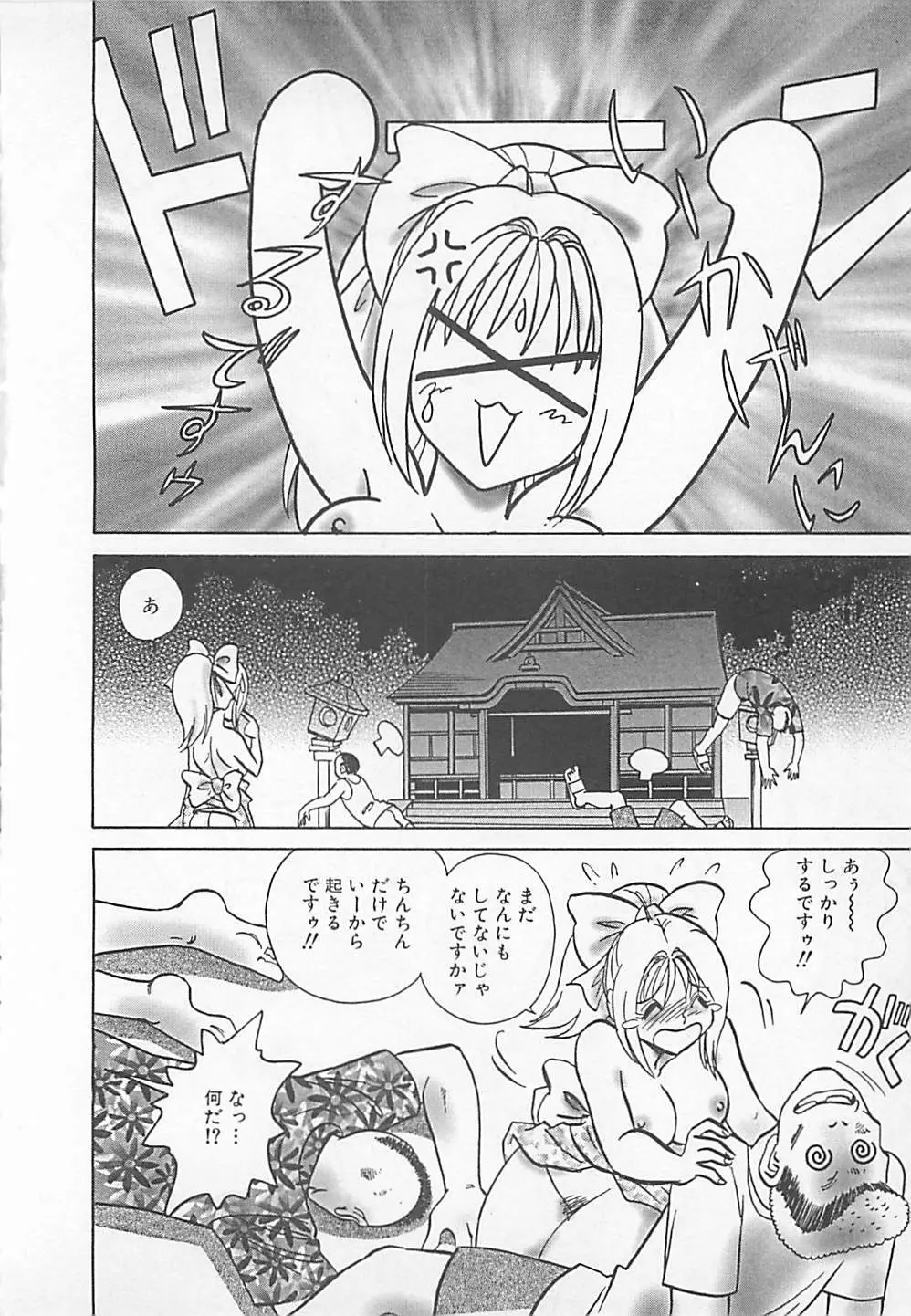 アキれちゃダメですぅ Page.176