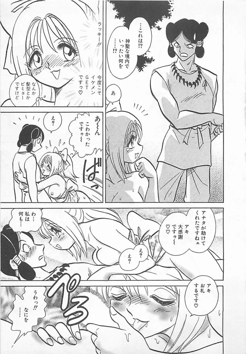 アキれちゃダメですぅ Page.177
