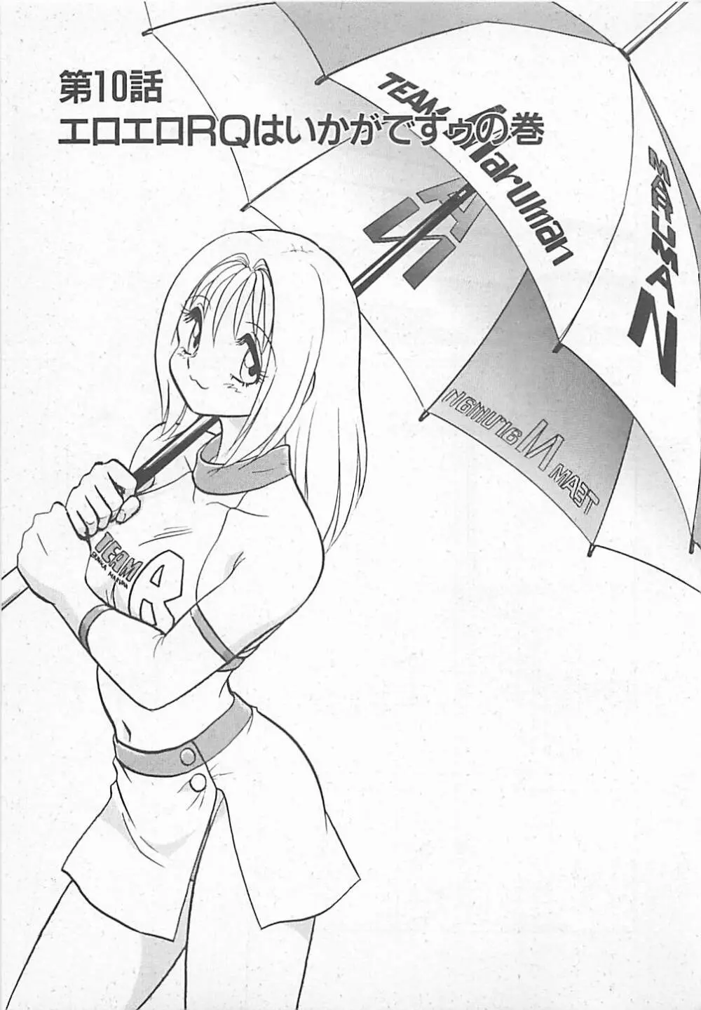 アキれちゃダメですぅ Page.183
