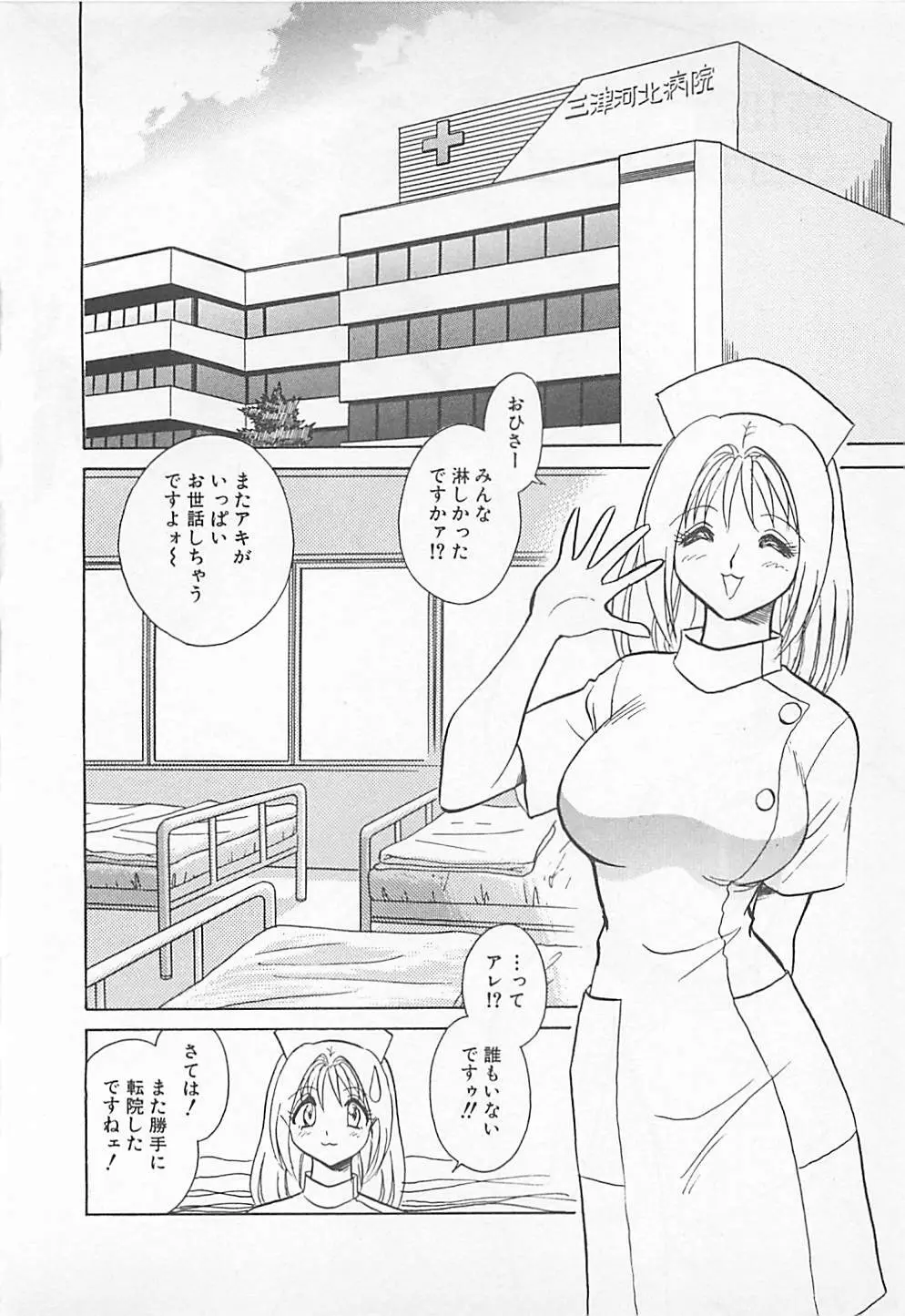 アキれちゃダメですぅ Page.184