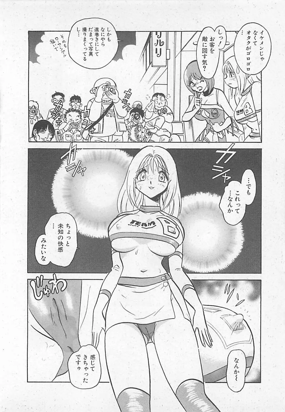 アキれちゃダメですぅ Page.190