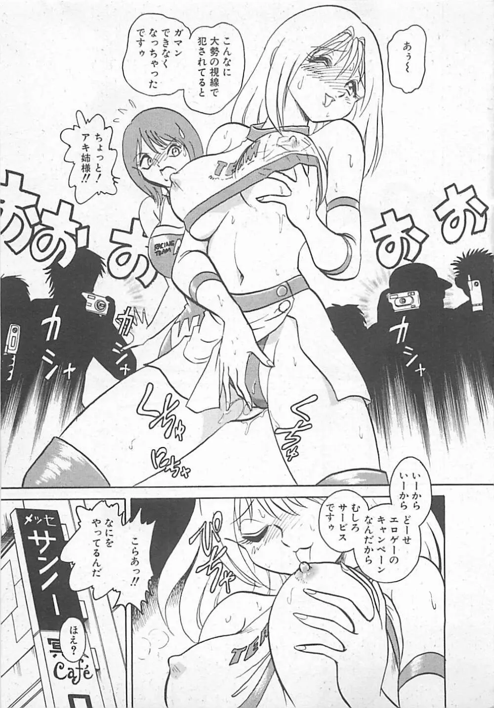 アキれちゃダメですぅ Page.191