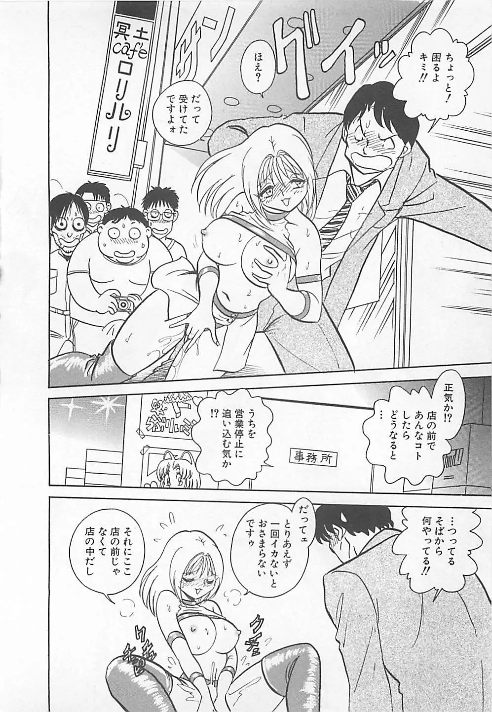 アキれちゃダメですぅ Page.192