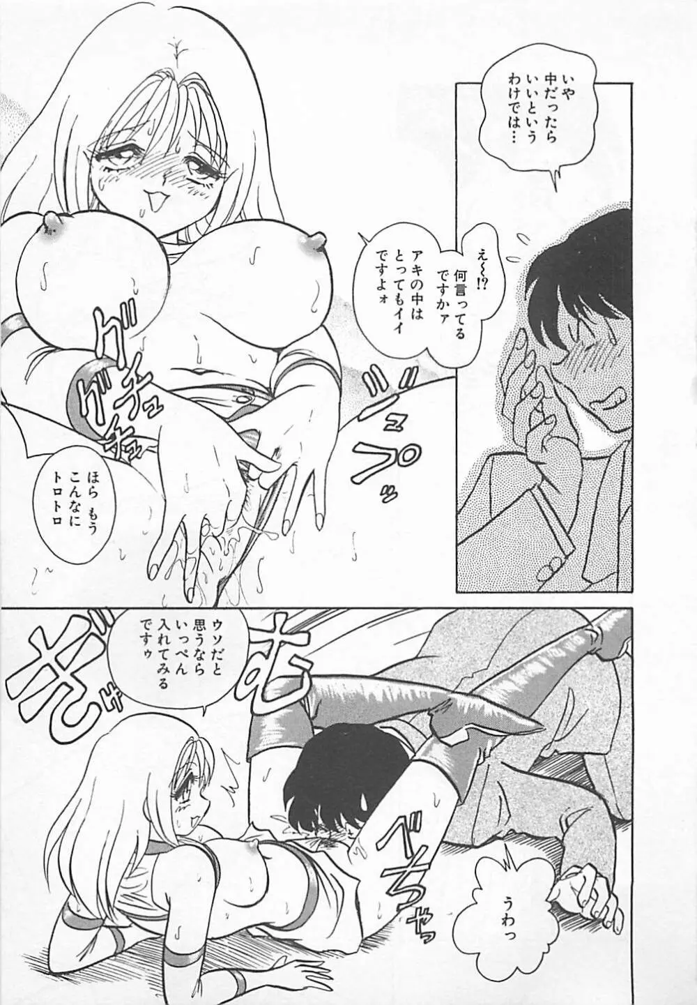 アキれちゃダメですぅ Page.193