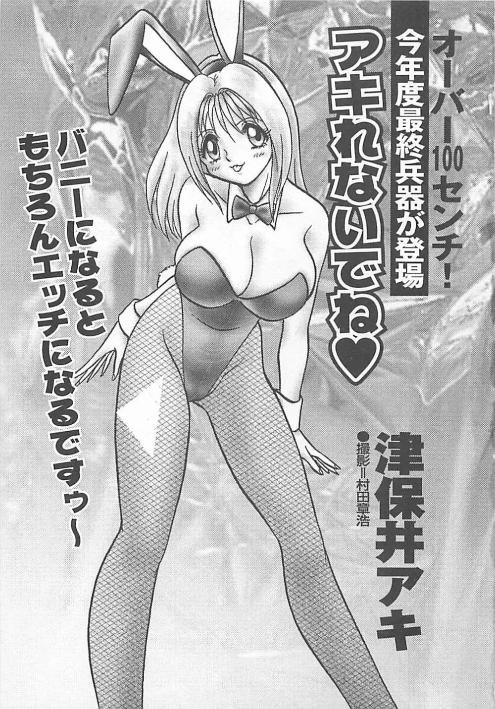 アキれちゃダメですぅ Page.203