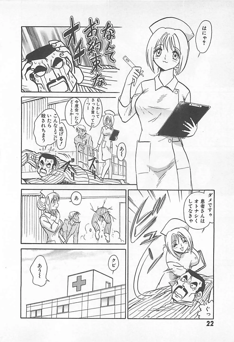 アキれちゃダメですぅ Page.24