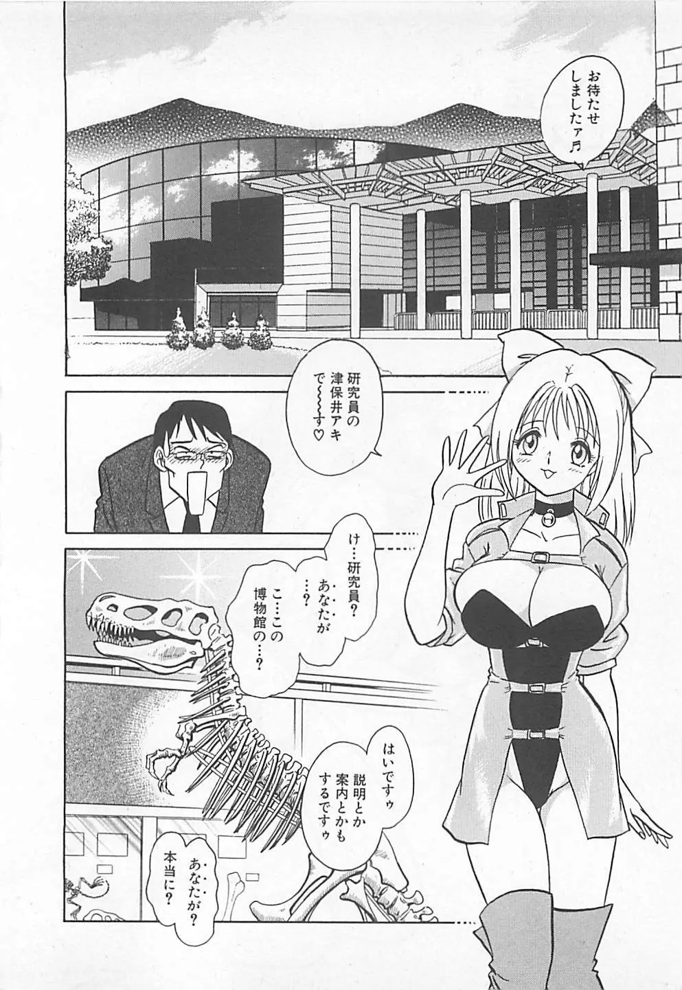 アキれちゃダメですぅ Page.26