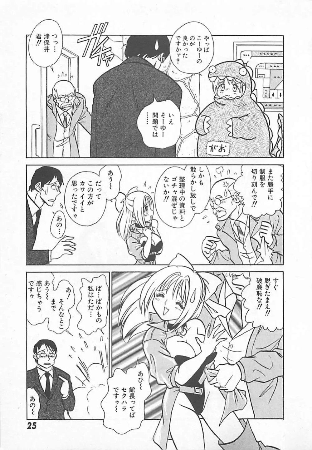 アキれちゃダメですぅ Page.27