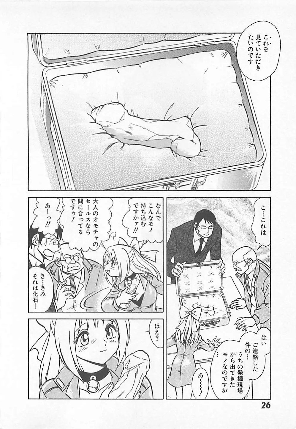 アキれちゃダメですぅ Page.28