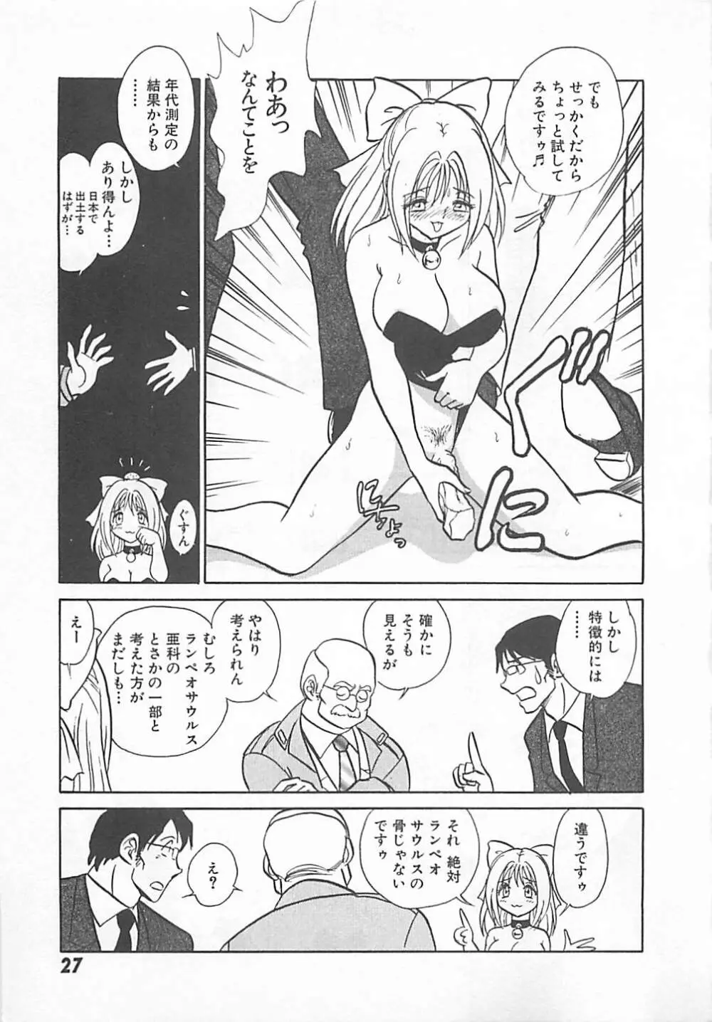 アキれちゃダメですぅ Page.29