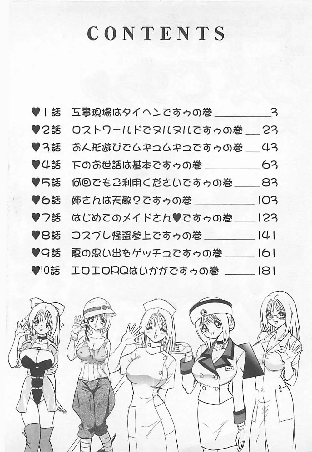 アキれちゃダメですぅ Page.4