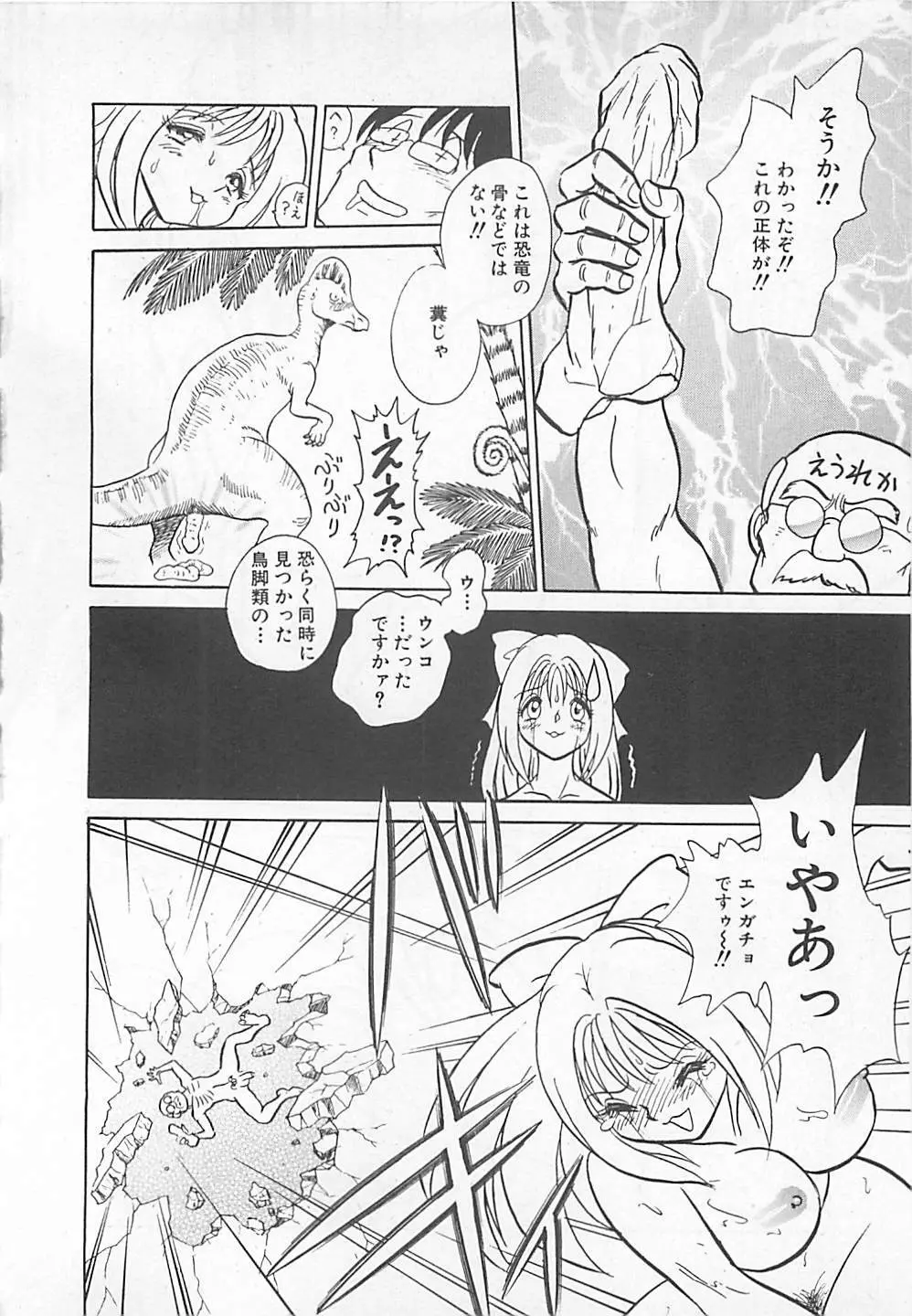 アキれちゃダメですぅ Page.42
