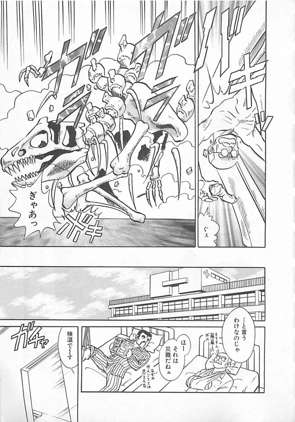 アキれちゃダメですぅ Page.43