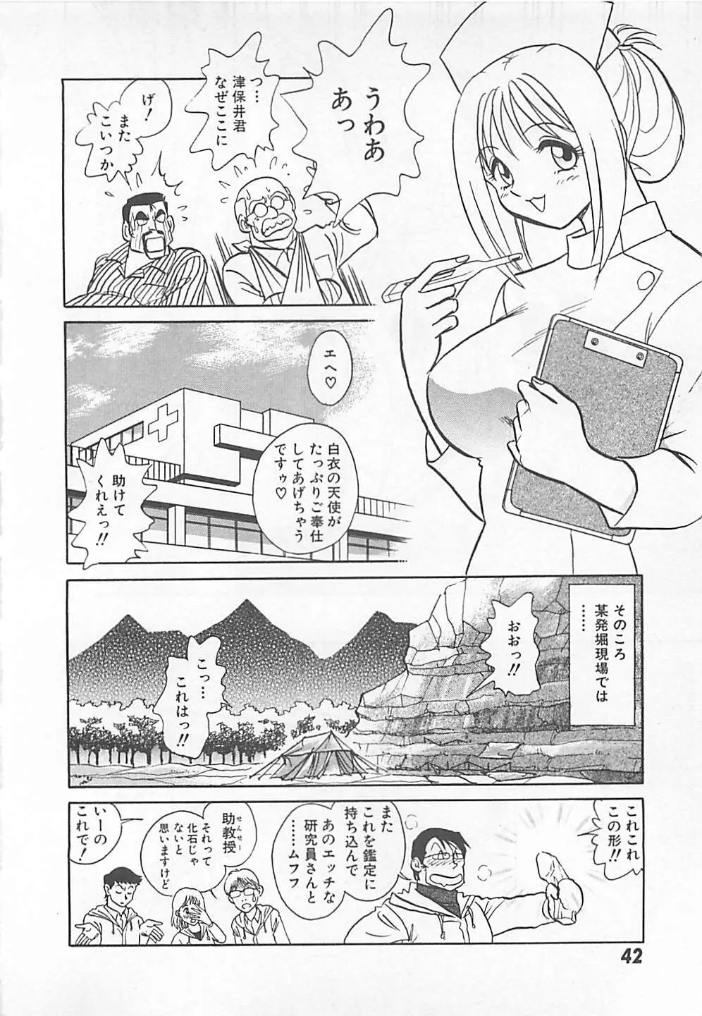 アキれちゃダメですぅ Page.44