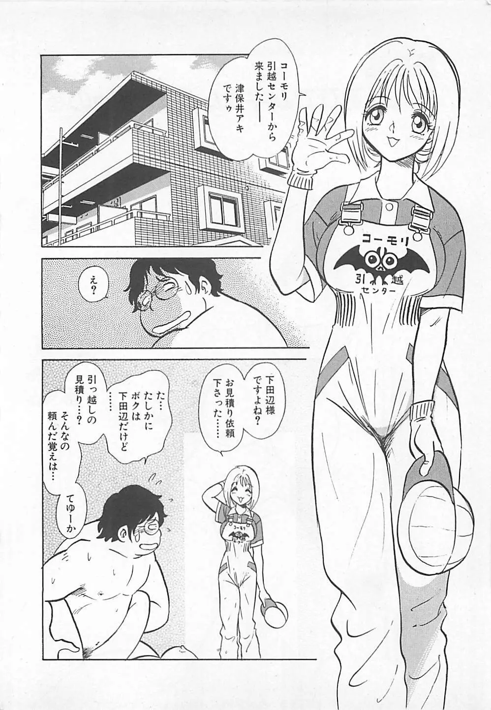 アキれちゃダメですぅ Page.46