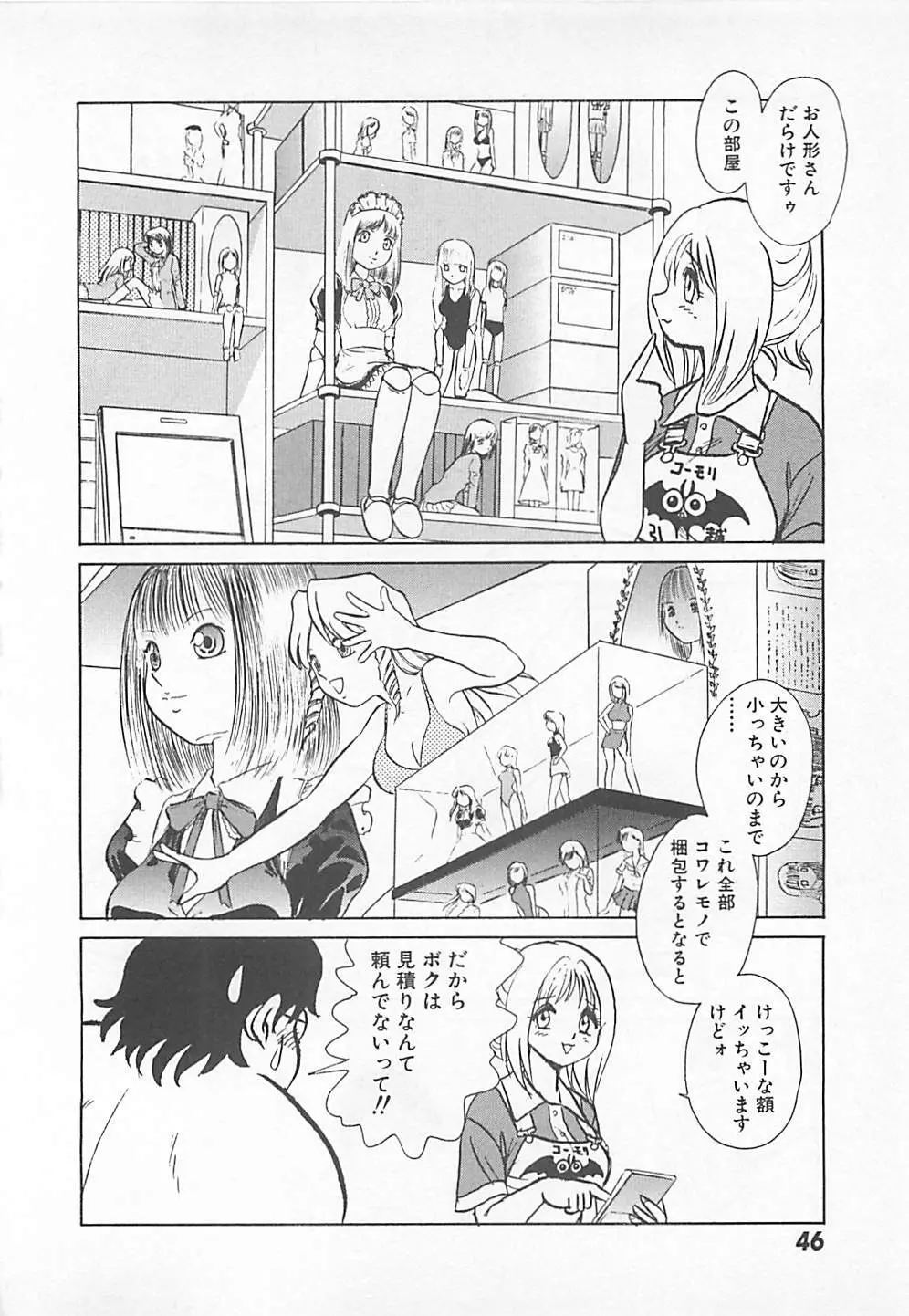 アキれちゃダメですぅ Page.48