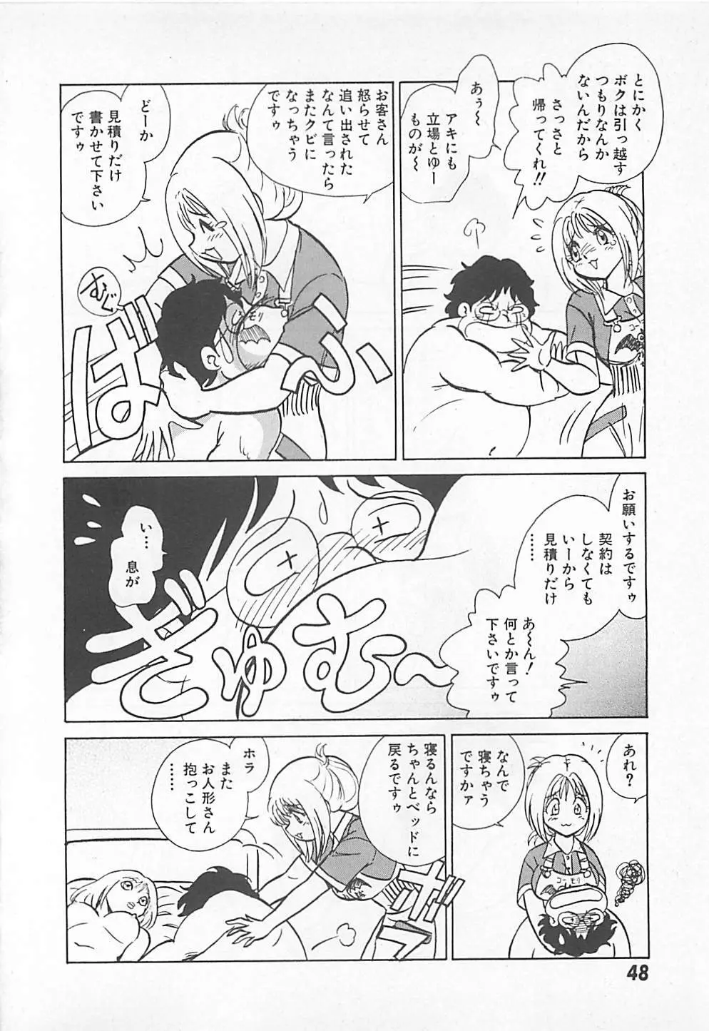 アキれちゃダメですぅ Page.50