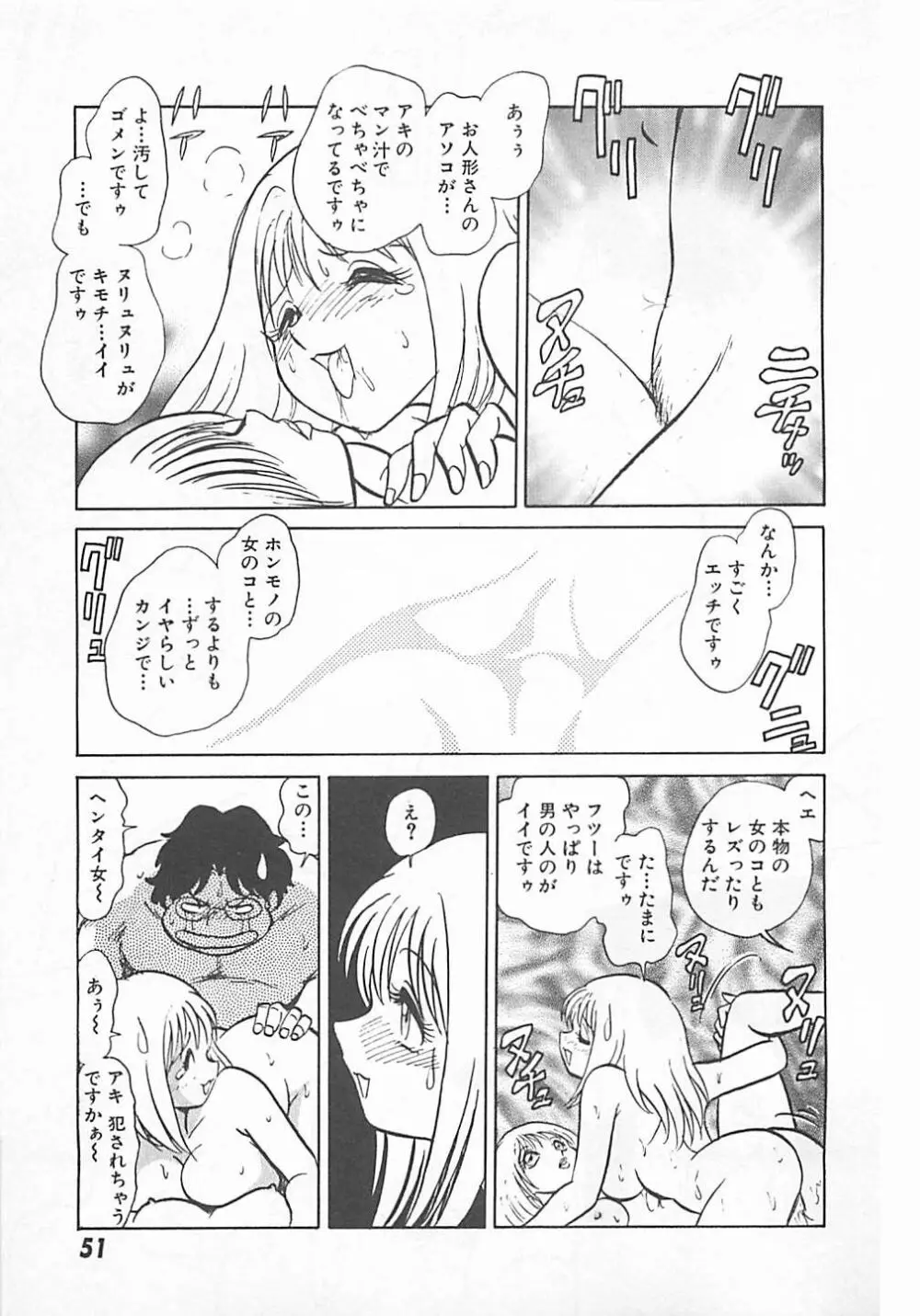 アキれちゃダメですぅ Page.53