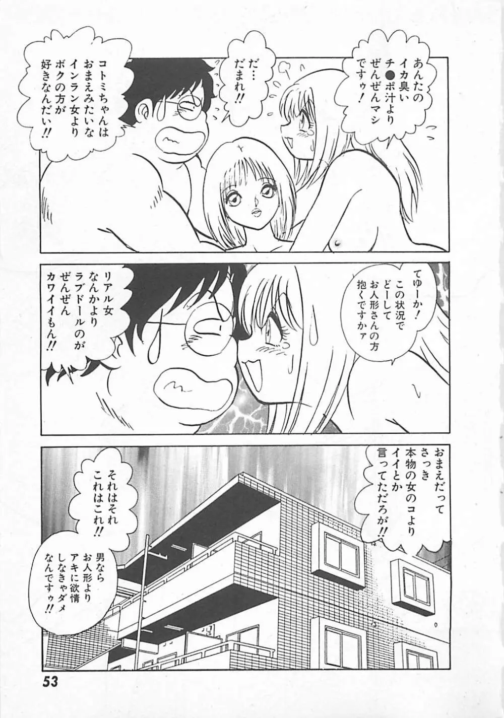 アキれちゃダメですぅ Page.55