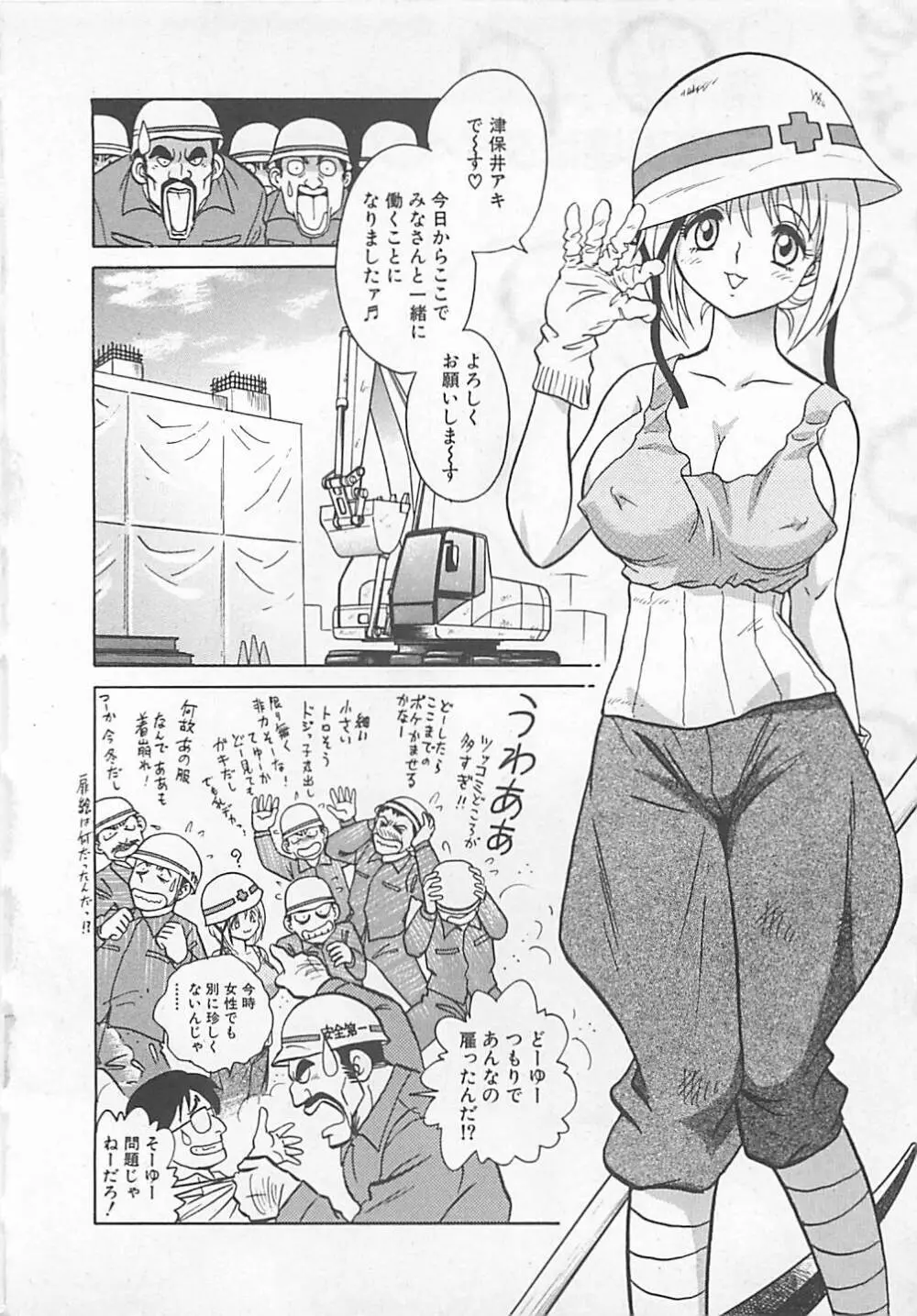 アキれちゃダメですぅ Page.6