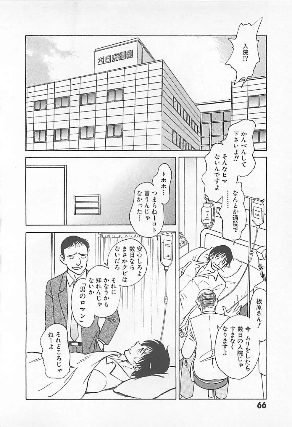 アキれちゃダメですぅ Page.68