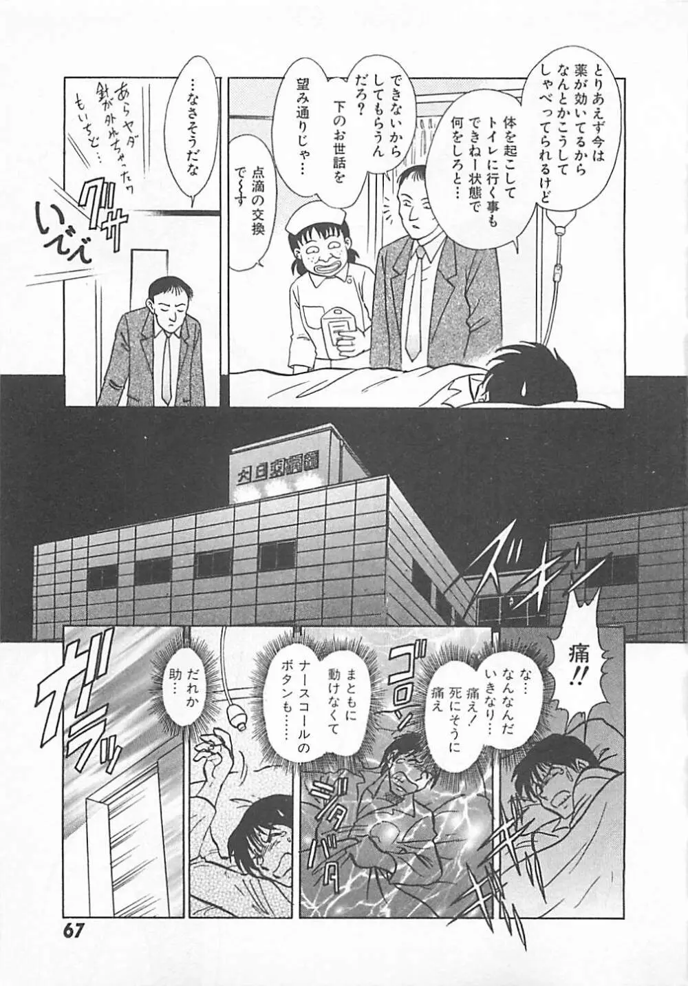 アキれちゃダメですぅ Page.69