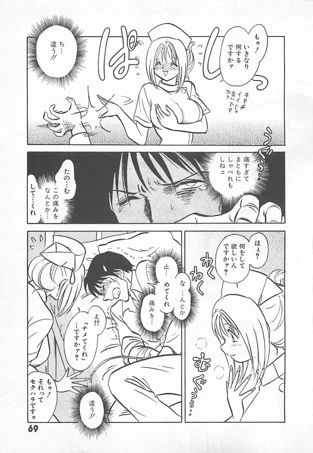 アキれちゃダメですぅ Page.71