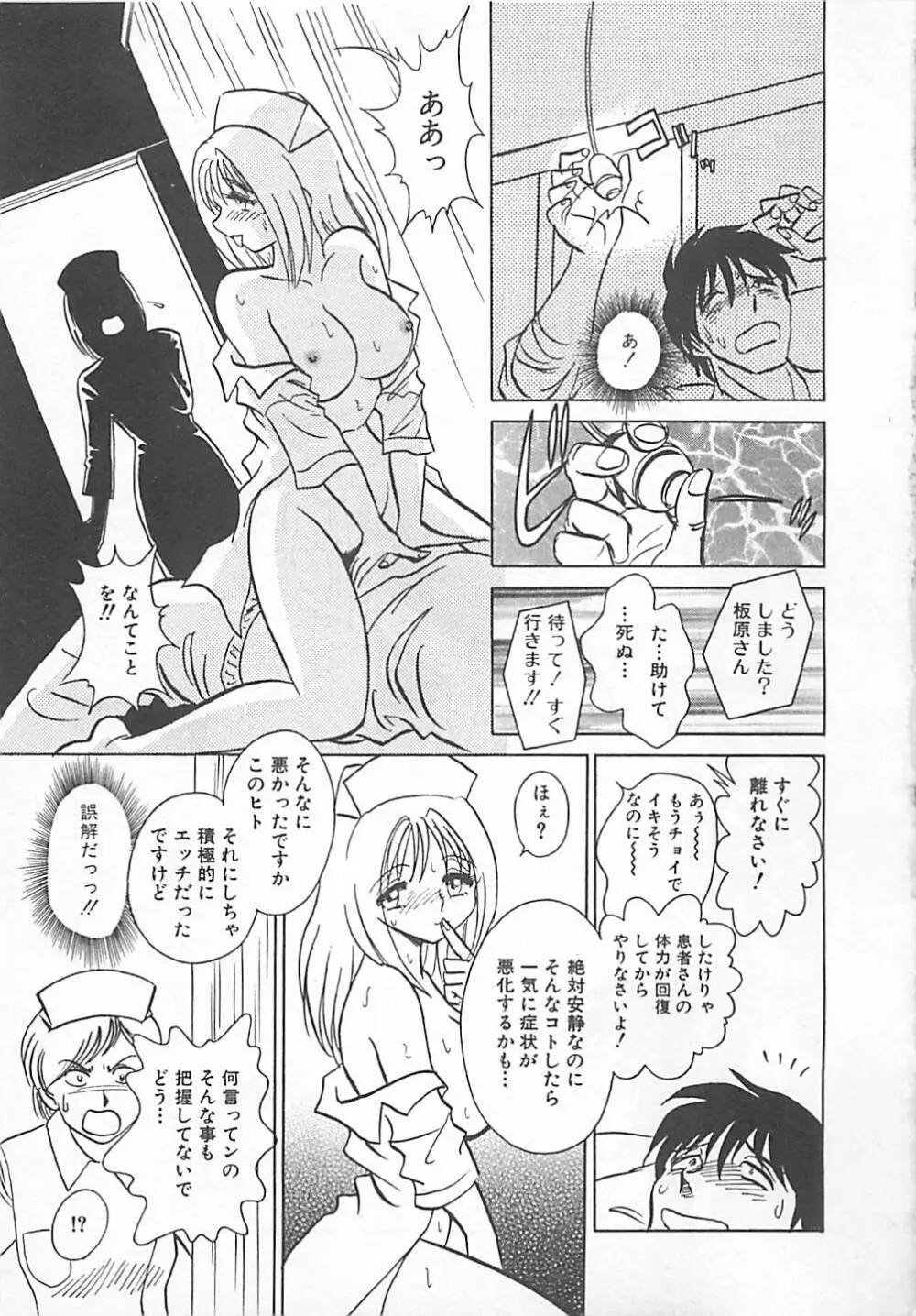 アキれちゃダメですぅ Page.81