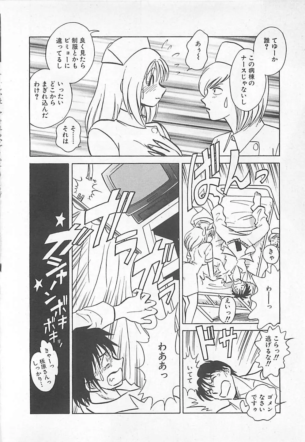 アキれちゃダメですぅ Page.82