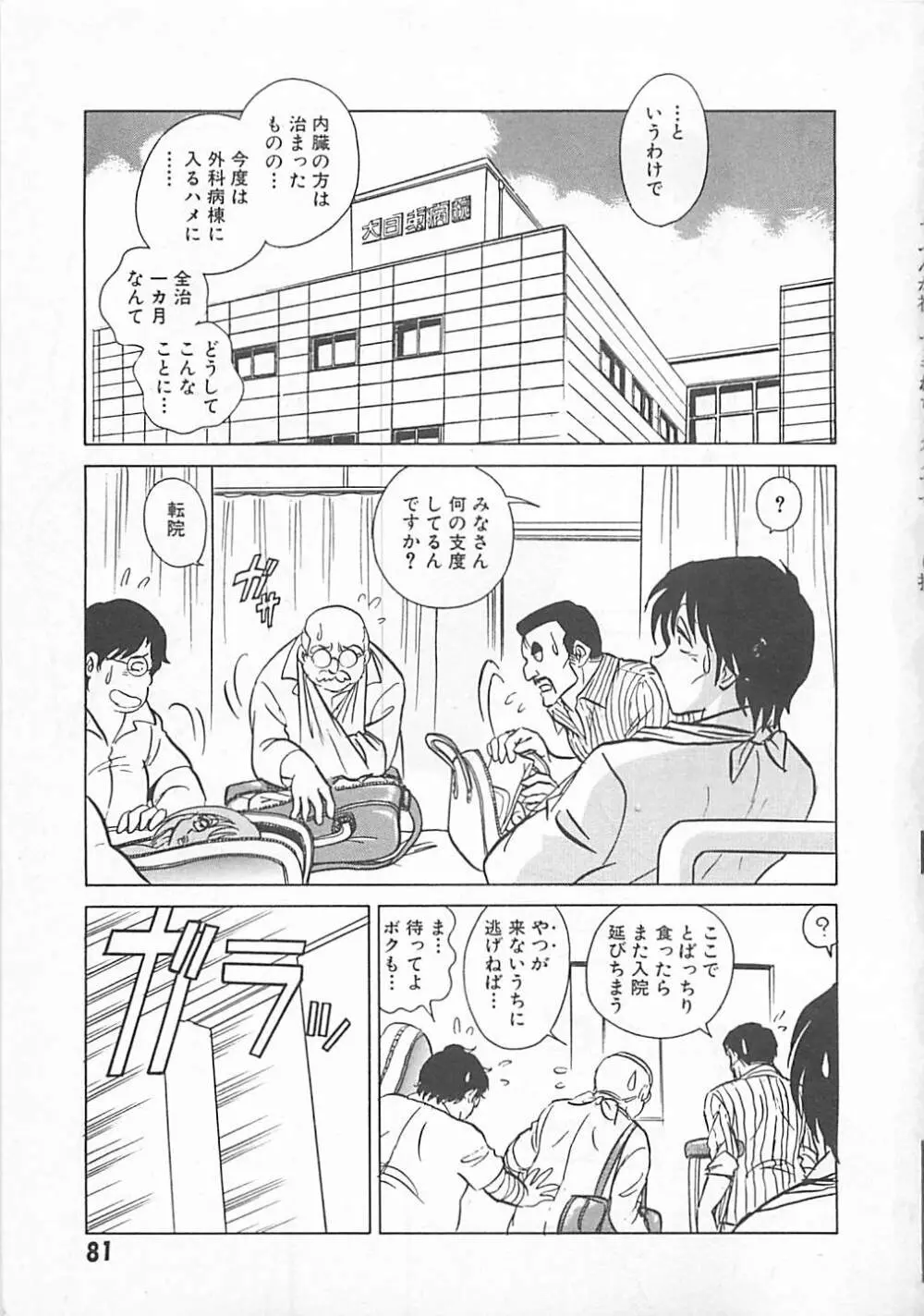 アキれちゃダメですぅ Page.83