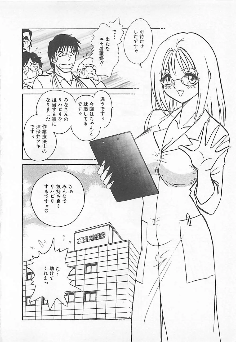 アキれちゃダメですぅ Page.84