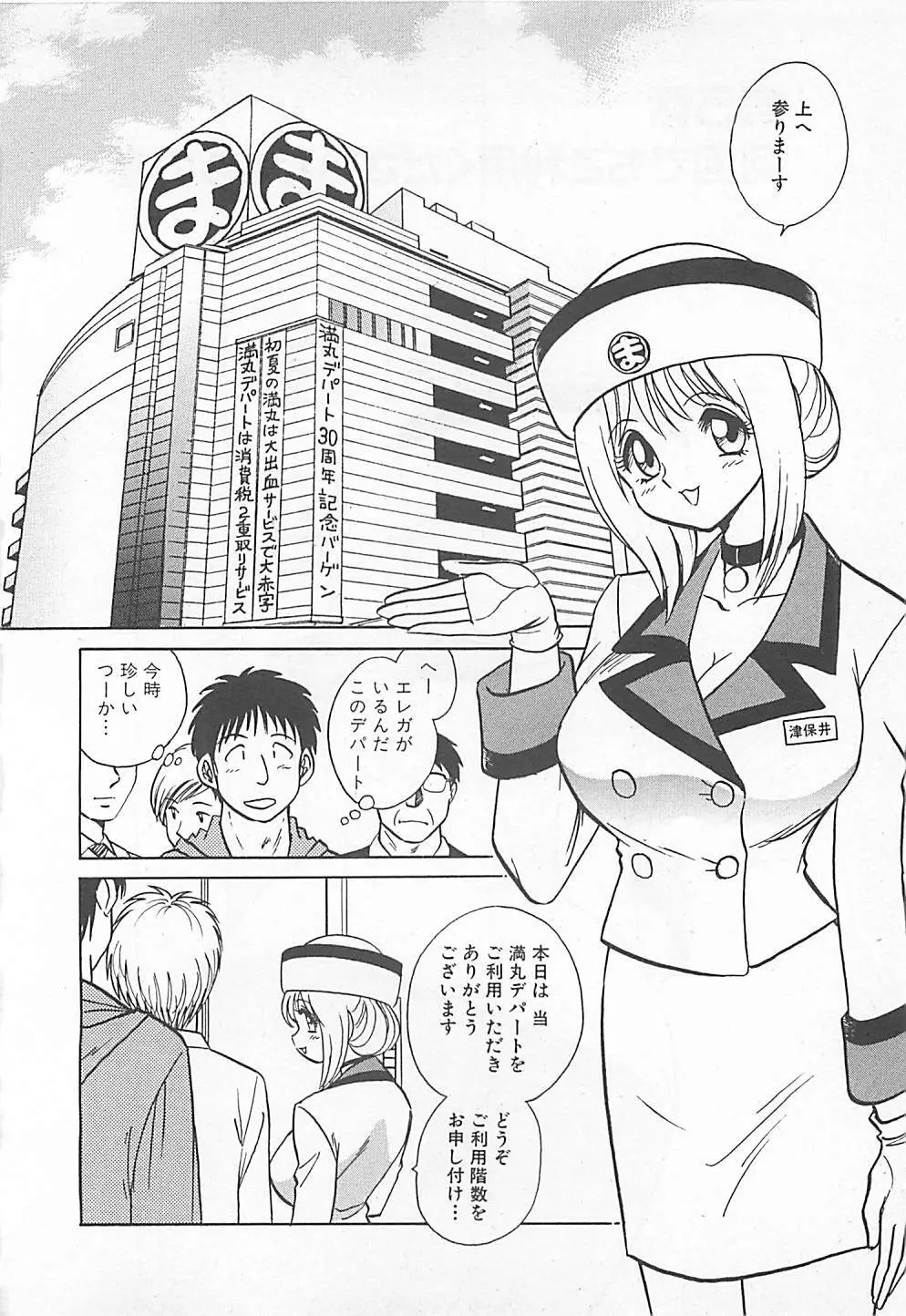 アキれちゃダメですぅ Page.86