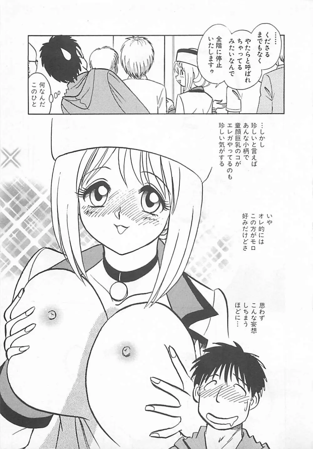 アキれちゃダメですぅ Page.87
