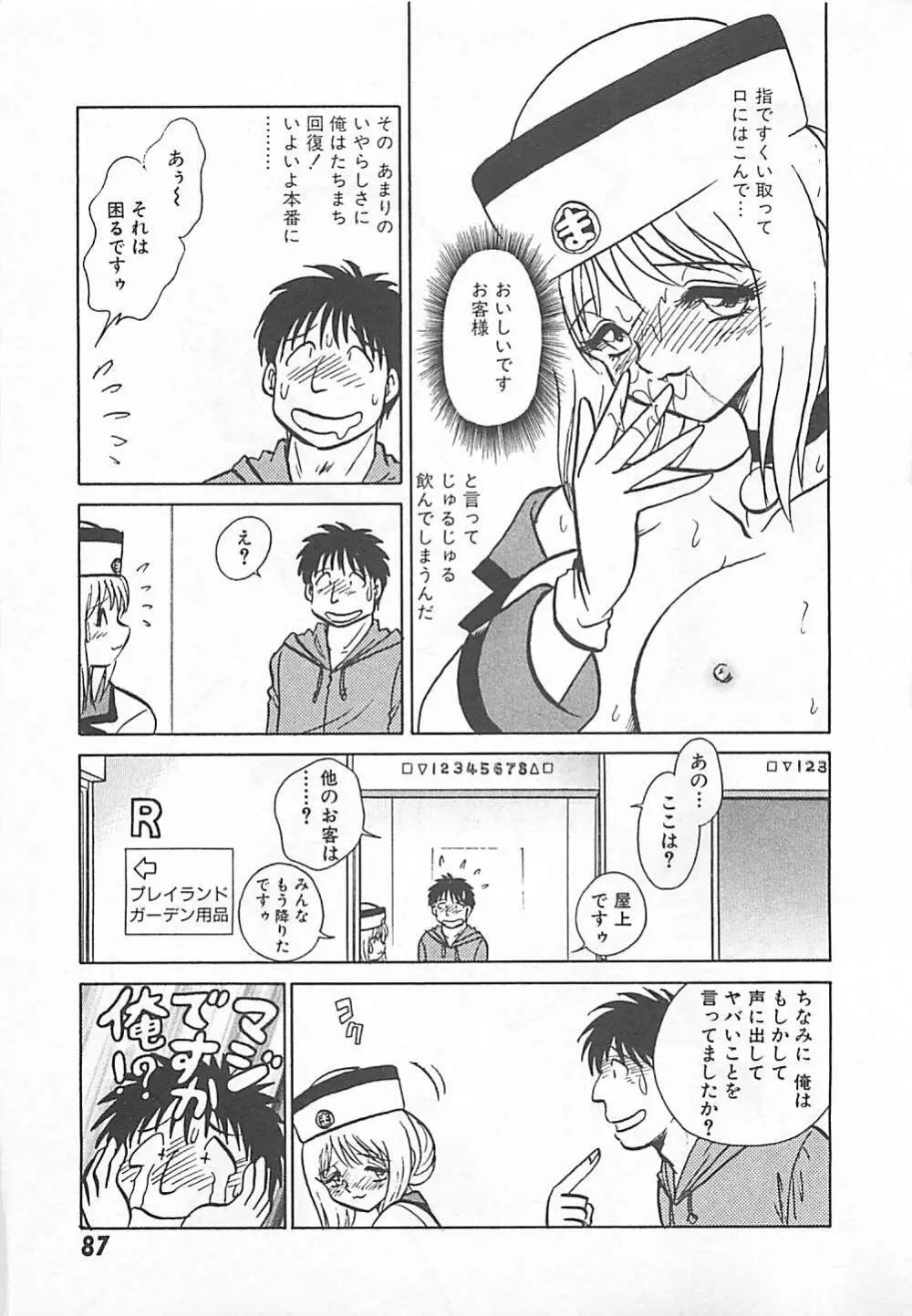アキれちゃダメですぅ Page.89
