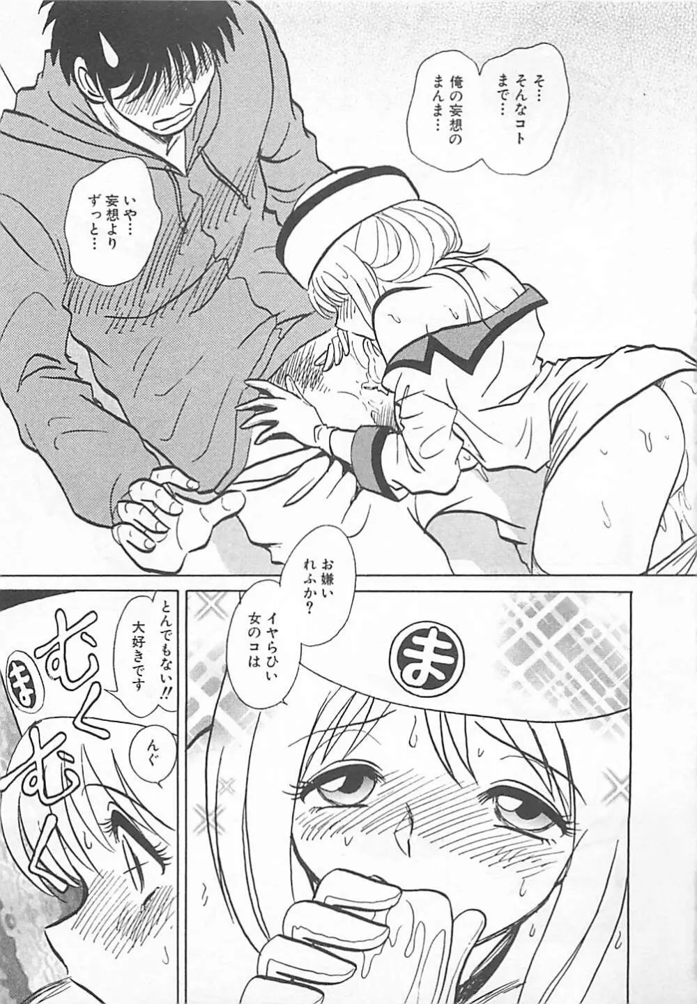 アキれちゃダメですぅ Page.97